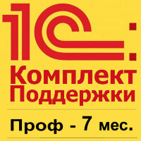 1С:КП ПРОФ на 7 месяцев